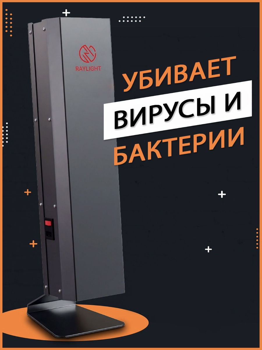 RAYLIGHT / Рециркулятор бактерицидный для обеззараживания воздуха RAYLIGHT  S 13775997