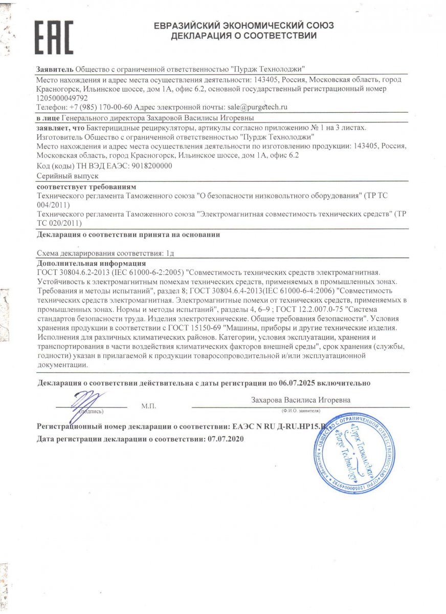 Рециркулятор РТ- 002 ОФИС 1(Ч).